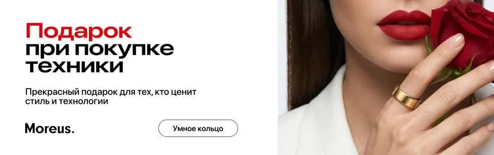 Умное кольцо в подарок при покупке техники Apple